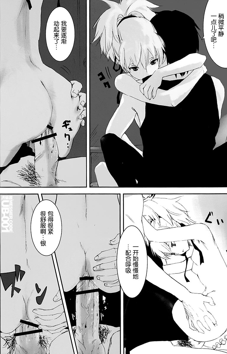 (C77) [Ajisaidenden (Kawakami Rokkaku, Takanashi Rei)] NOCTURNE -FOR TWO LOVERS- (Darker than Black: The Black Contractor) [Chinese] [UB-001汉化] page 27 full
