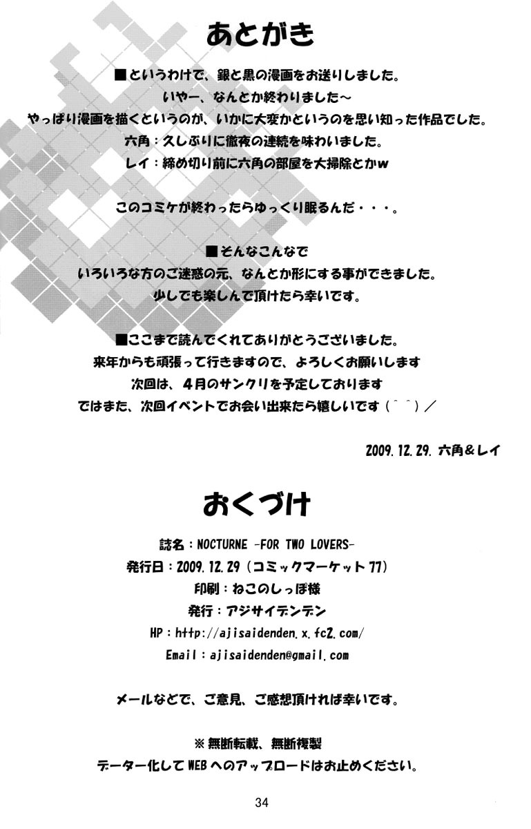 (C77) [Ajisaidenden (Kawakami Rokkaku, Takanashi Rei)] NOCTURNE -FOR TWO LOVERS- (Darker than Black: The Black Contractor) [Chinese] [UB-001汉化] page 33 full