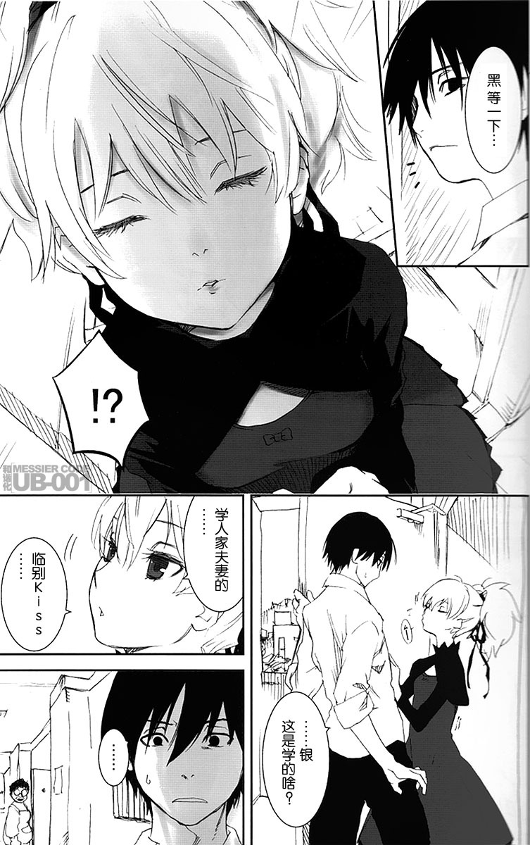 (C77) [Ajisaidenden (Kawakami Rokkaku, Takanashi Rei)] NOCTURNE -FOR TWO LOVERS- (Darker than Black: The Black Contractor) [Chinese] [UB-001汉化] page 6 full