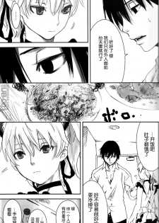 (C77) [Ajisaidenden (Kawakami Rokkaku, Takanashi Rei)] NOCTURNE -FOR TWO LOVERS- (Darker than Black: The Black Contractor) [Chinese] [UB-001汉化] - page 10