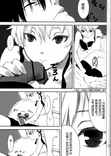 (C77) [Ajisaidenden (Kawakami Rokkaku, Takanashi Rei)] NOCTURNE -FOR TWO LOVERS- (Darker than Black: The Black Contractor) [Chinese] [UB-001汉化] - page 12
