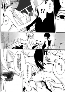 (C77) [Ajisaidenden (Kawakami Rokkaku, Takanashi Rei)] NOCTURNE -FOR TWO LOVERS- (Darker than Black: The Black Contractor) [Chinese] [UB-001汉化] - page 13