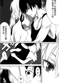 (C77) [Ajisaidenden (Kawakami Rokkaku, Takanashi Rei)] NOCTURNE -FOR TWO LOVERS- (Darker than Black: The Black Contractor) [Chinese] [UB-001汉化] - page 15