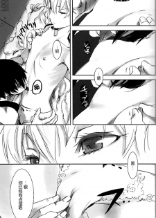 (C77) [Ajisaidenden (Kawakami Rokkaku, Takanashi Rei)] NOCTURNE -FOR TWO LOVERS- (Darker than Black: The Black Contractor) [Chinese] [UB-001汉化] - page 18