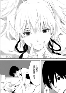 (C77) [Ajisaidenden (Kawakami Rokkaku, Takanashi Rei)] NOCTURNE -FOR TWO LOVERS- (Darker than Black: The Black Contractor) [Chinese] [UB-001汉化] - page 25