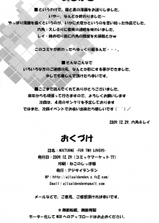 (C77) [Ajisaidenden (Kawakami Rokkaku, Takanashi Rei)] NOCTURNE -FOR TWO LOVERS- (Darker than Black: The Black Contractor) [Chinese] [UB-001汉化] - page 33