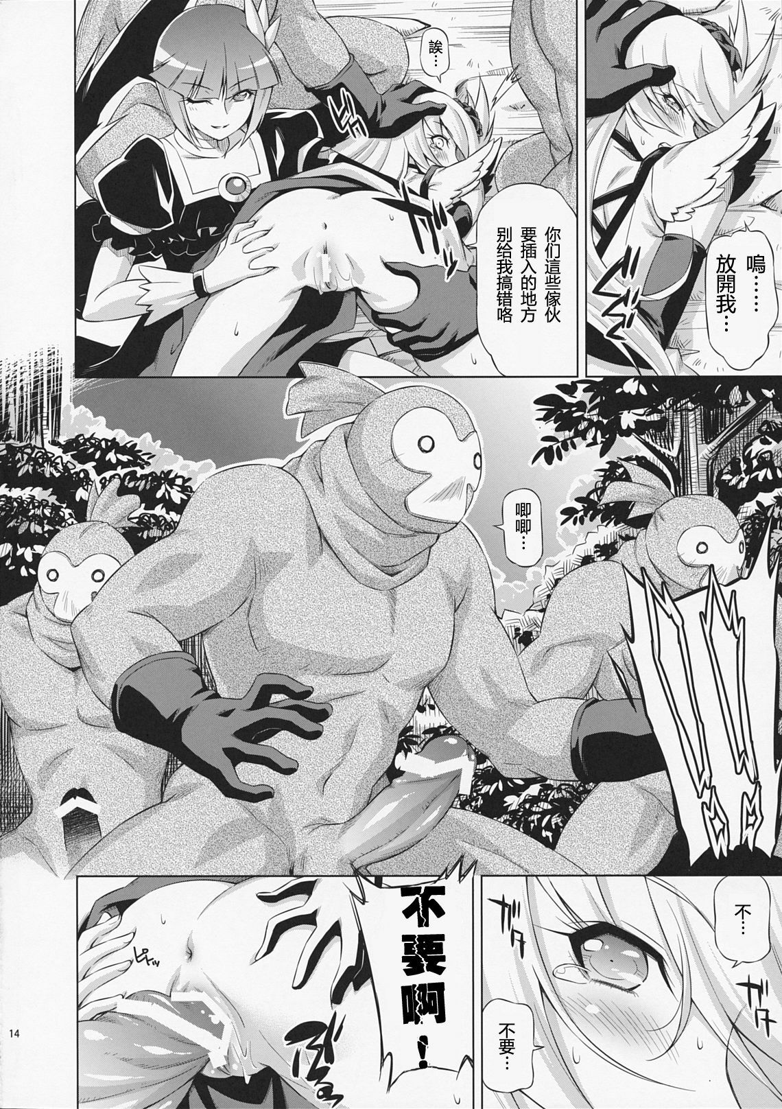 (C79) [ACID EATERS (Kazuma Muramasa)] Under the Moonlight (HeartCatch PreCure!) [Chinese] [Hurai866汉化] page 13 full