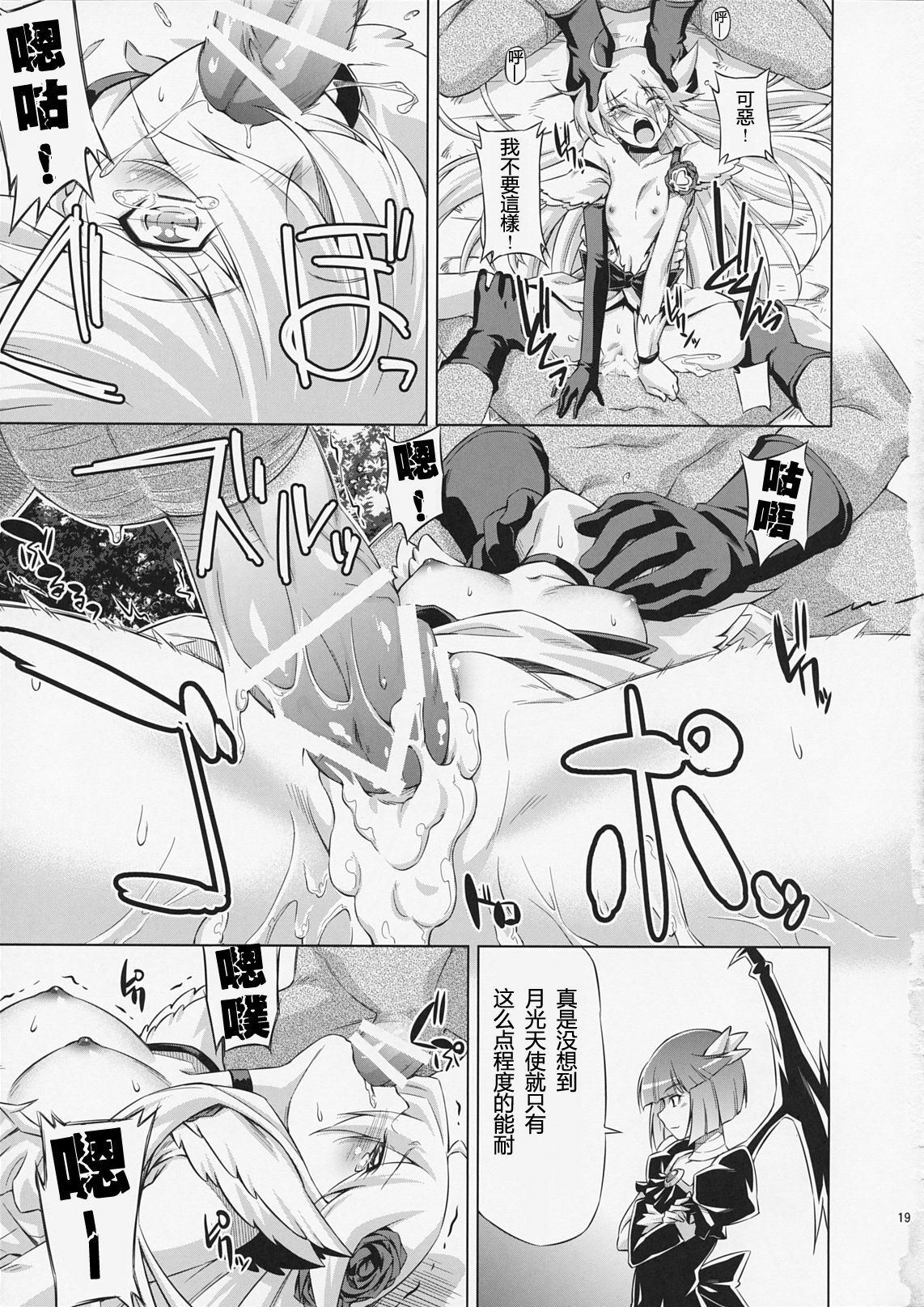 (C79) [ACID EATERS (Kazuma Muramasa)] Under the Moonlight (HeartCatch PreCure!) [Chinese] [Hurai866汉化] page 18 full