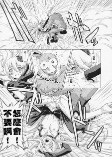 (C79) [ACID EATERS (Kazuma Muramasa)] Under the Moonlight (HeartCatch PreCure!) [Chinese] [Hurai866汉化] - page 16