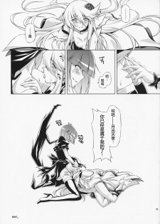 (C79) [ACID EATERS (Kazuma Muramasa)] Under the Moonlight (HeartCatch PreCure!) [Chinese] [Hurai866汉化] - page 24