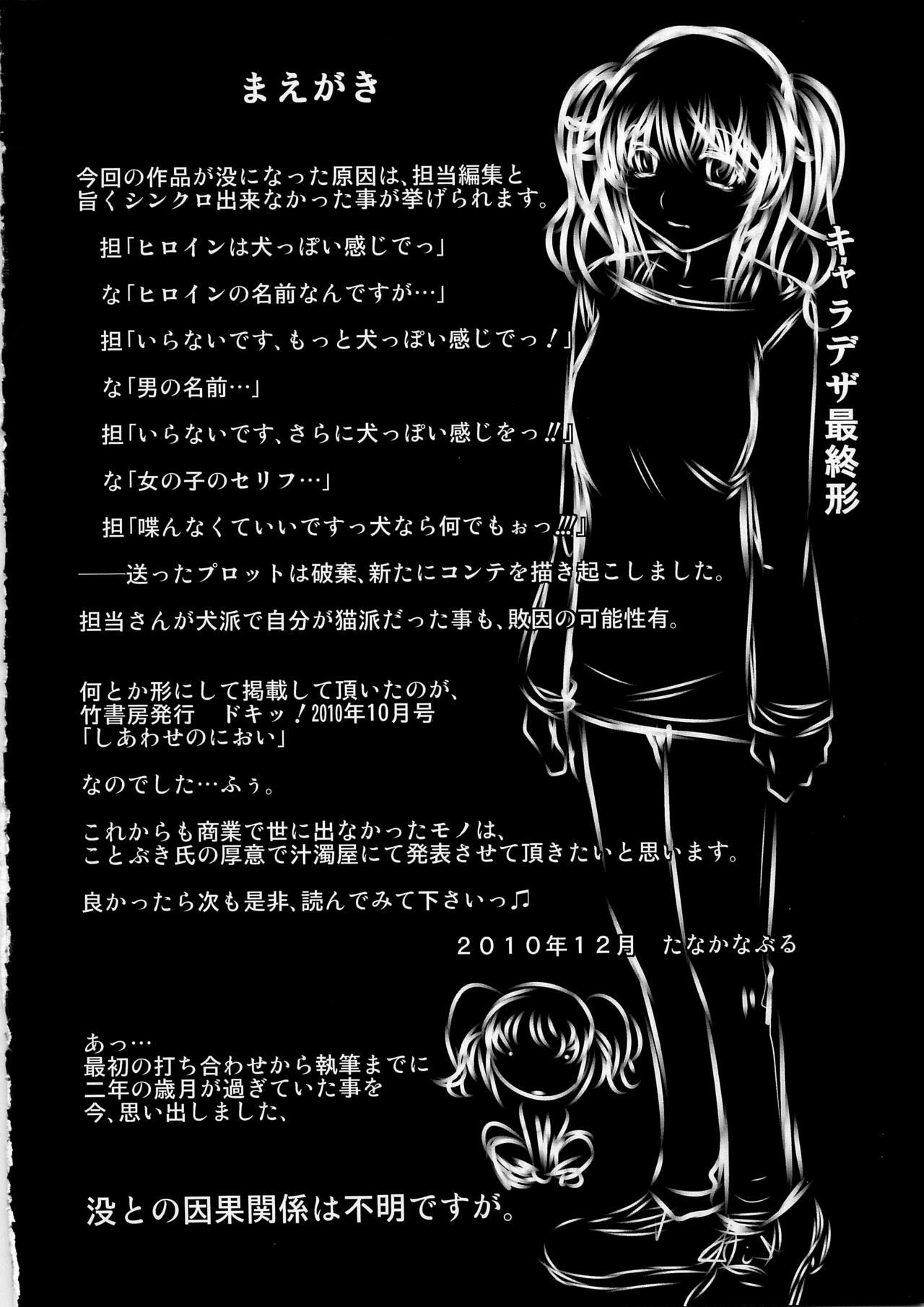 (C79) [Shirudaku-ya (Tanaka Naburu)] Shiawase no Nioi Botsu Han page 4 full
