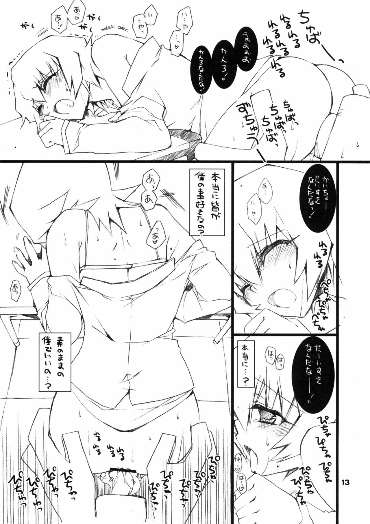 (C79) [Takanaedoko (Takanae Kyourin)] Henshin mae no Seitokaichou ga Suki (Heart Catch Precure!) page 12 full