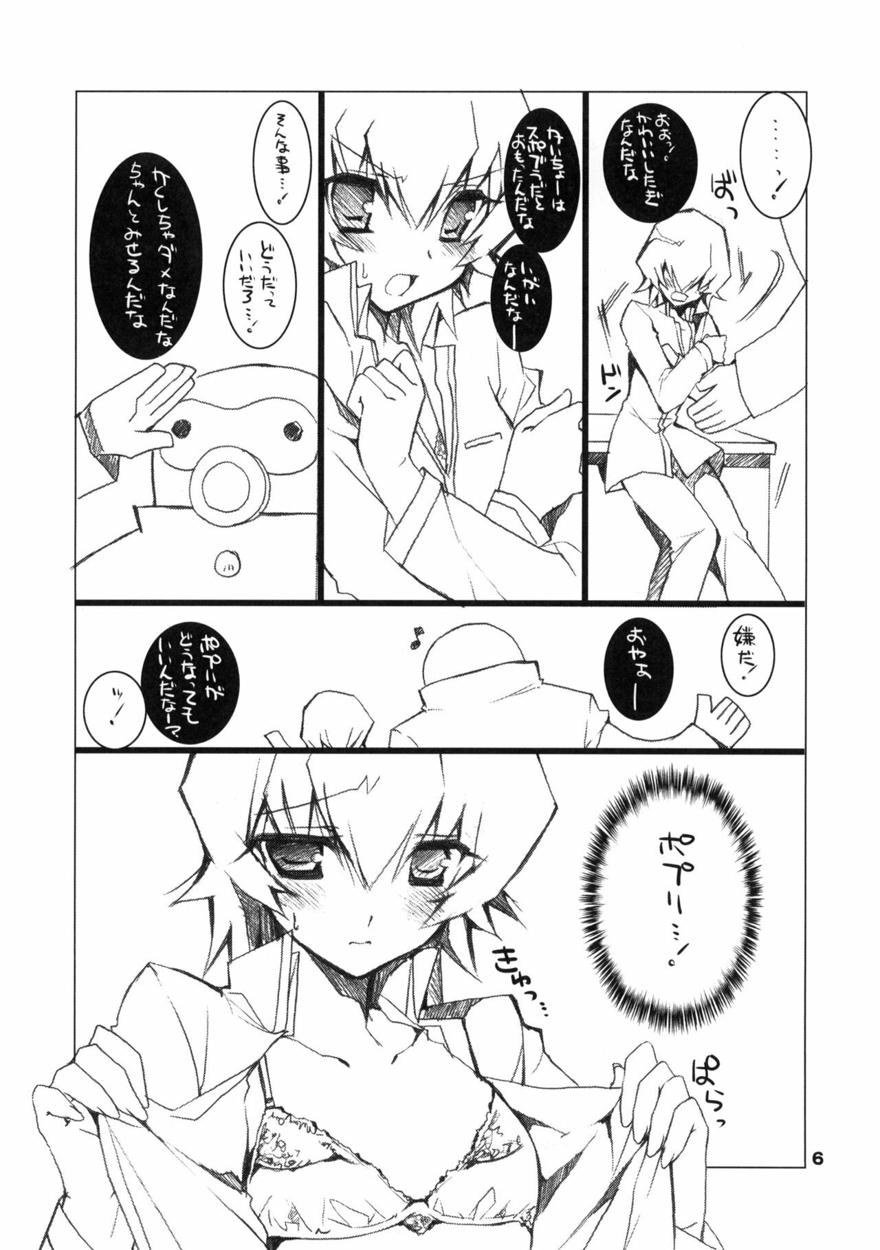 (C79) [Takanaedoko (Takanae Kyourin)] Henshin mae no Seitokaichou ga Suki (Heart Catch Precure!) page 5 full