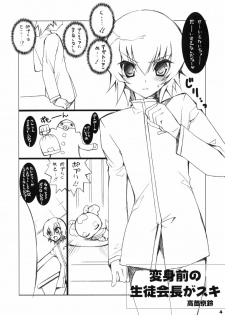 (C79) [Takanaedoko (Takanae Kyourin)] Henshin mae no Seitokaichou ga Suki (Heart Catch Precure!) - page 3