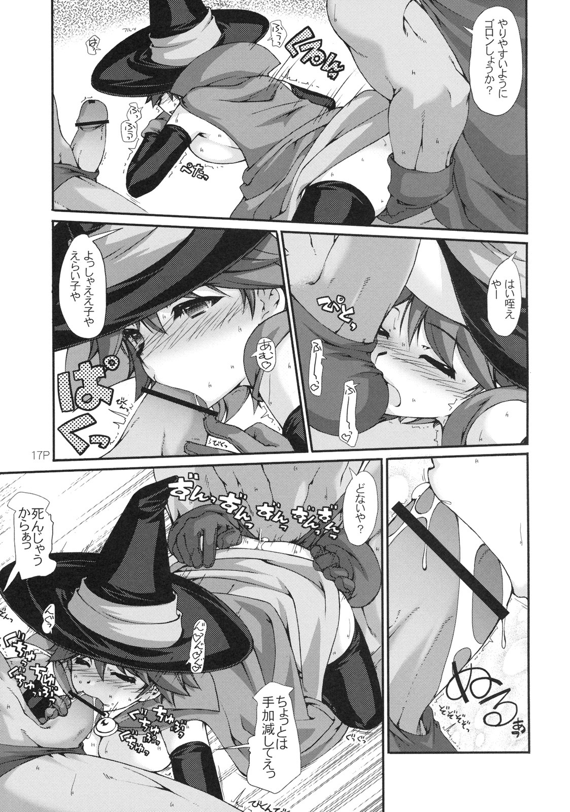 (C79) [Doronuma Kyoudai (Mr.Lostman, RED-RUM)] Warp Shoot (Dragon Quest III) page 18 full