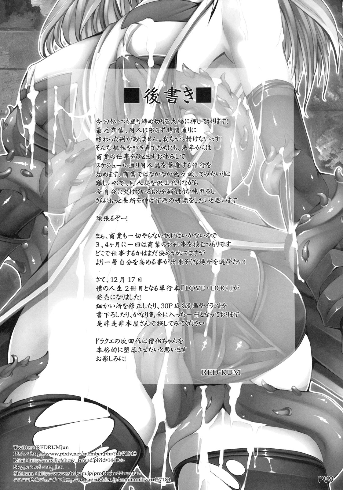 (C79) [Doronuma Kyoudai (Mr.Lostman, RED-RUM)] Warp Shoot (Dragon Quest III) page 40 full