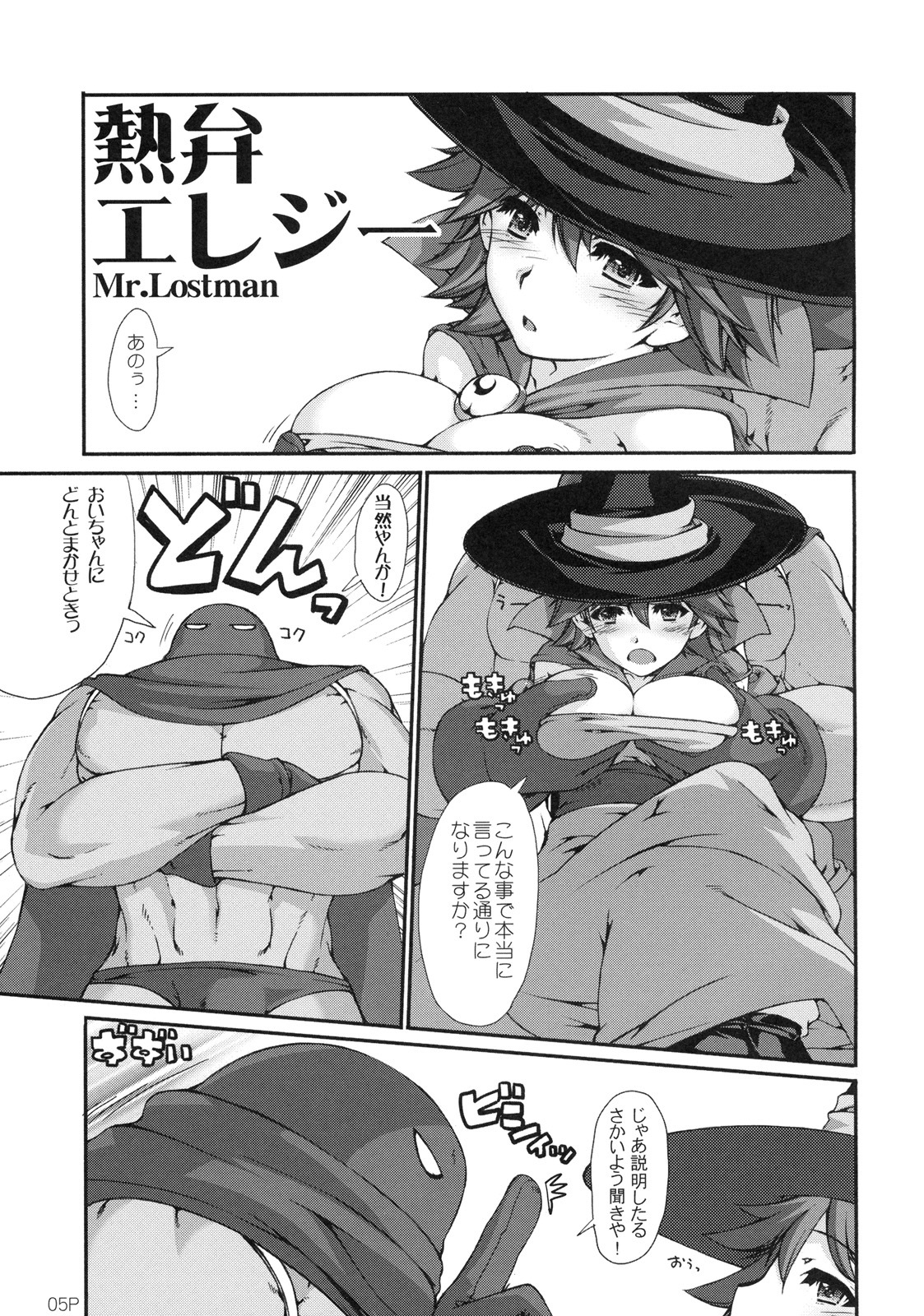 (C79) [Doronuma Kyoudai (Mr.Lostman, RED-RUM)] Warp Shoot (Dragon Quest III) page 6 full