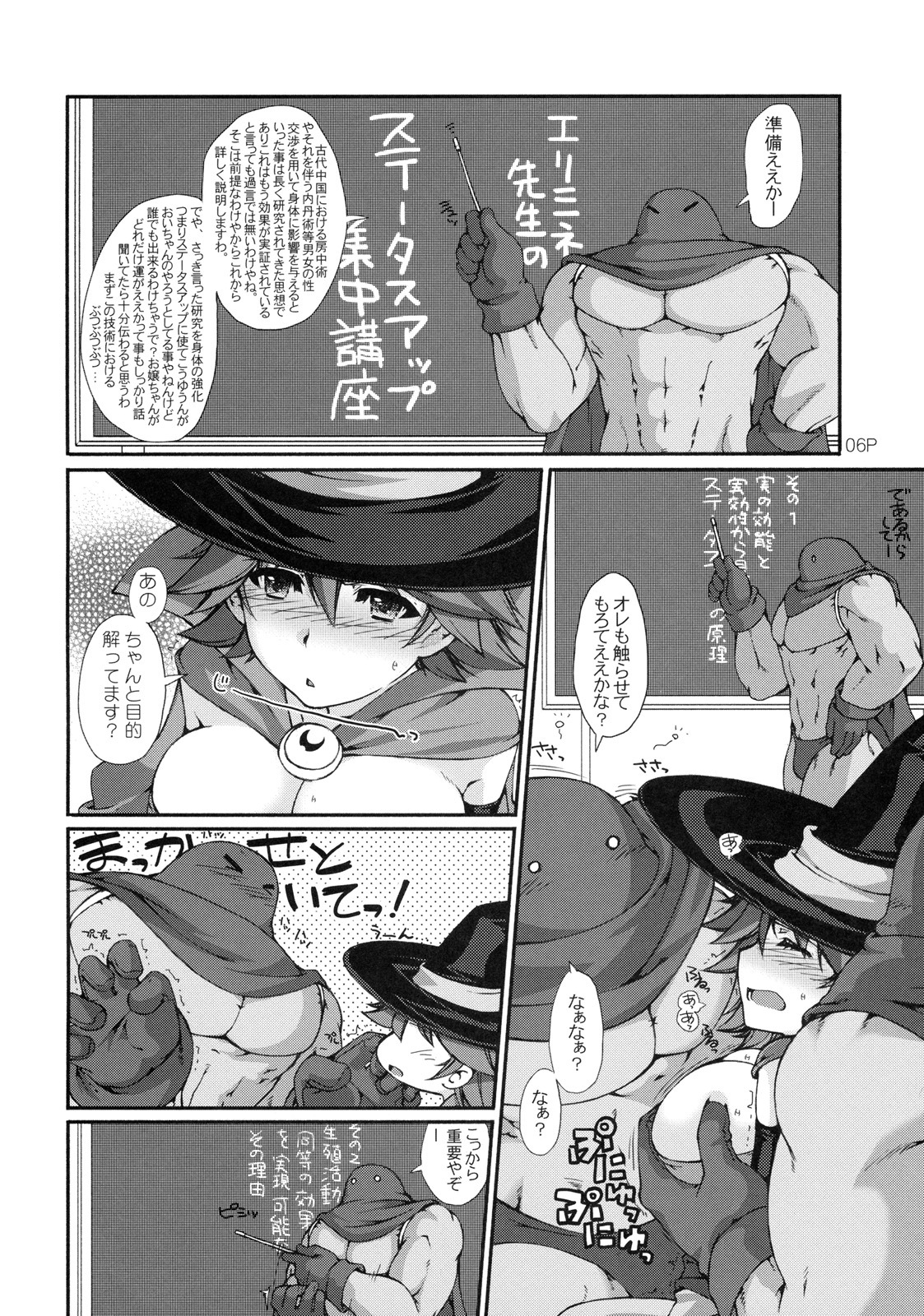 (C79) [Doronuma Kyoudai (Mr.Lostman, RED-RUM)] Warp Shoot (Dragon Quest III) page 7 full