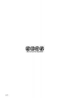 (C79) [Doronuma Kyoudai (Mr.Lostman, RED-RUM)] Warp Shoot (Dragon Quest III) - page 2