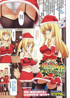 [TakayaKi] Holy Night Happy Bell (COMIC Megastore 2011-02) [Chinese] [Hurai866汉化]