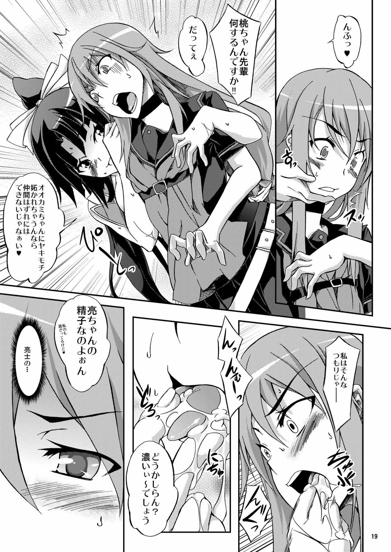 (C79) [Z-FRONT (Kagato)] Ookami-san to Momoiro Kibidango (Ookami-san to Shichinin no Nakama-tachi) page 19 full