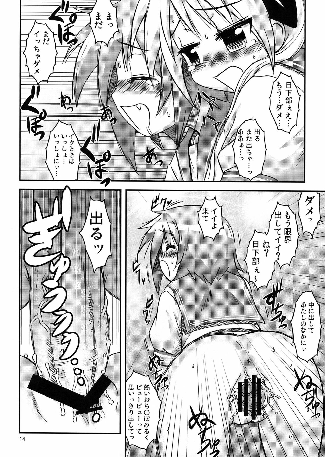 [ARABIKI (Itokatsu)] Misa x Kaga HARD ☆ LOVE (Lucky Star) page 14 full