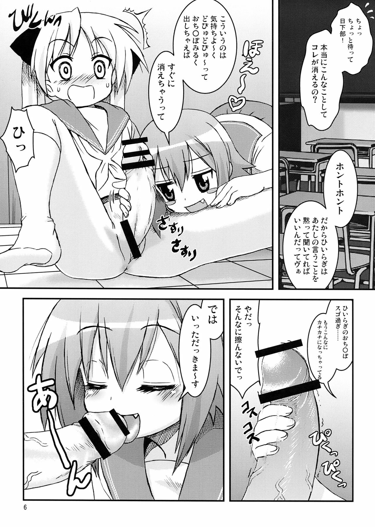 [ARABIKI (Itokatsu)] Misa x Kaga HARD ☆ LOVE (Lucky Star) page 6 full