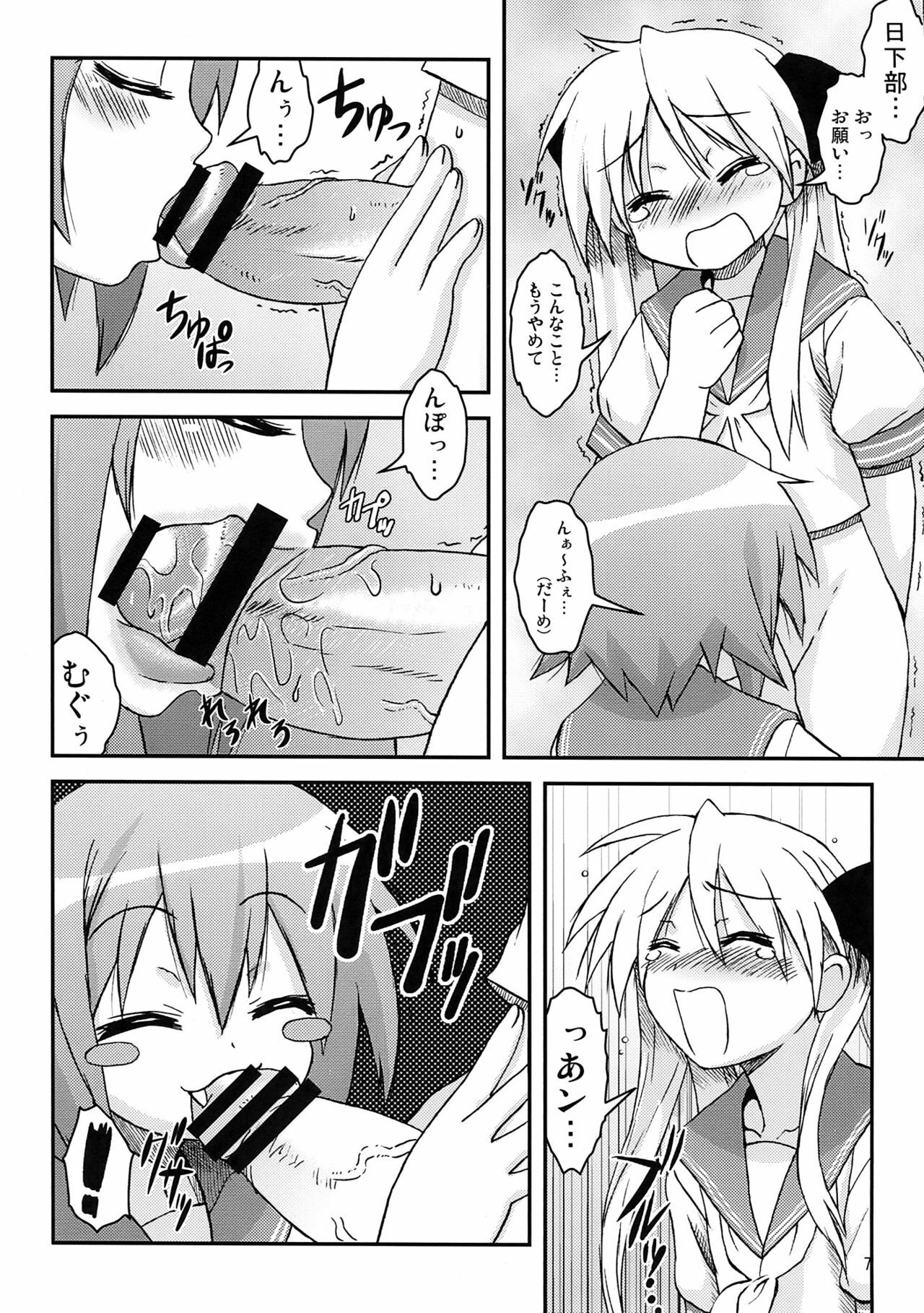 [ARABIKI (Itokatsu)] Misa x Kaga HARD ☆ LOVE (Lucky Star) page 7 full