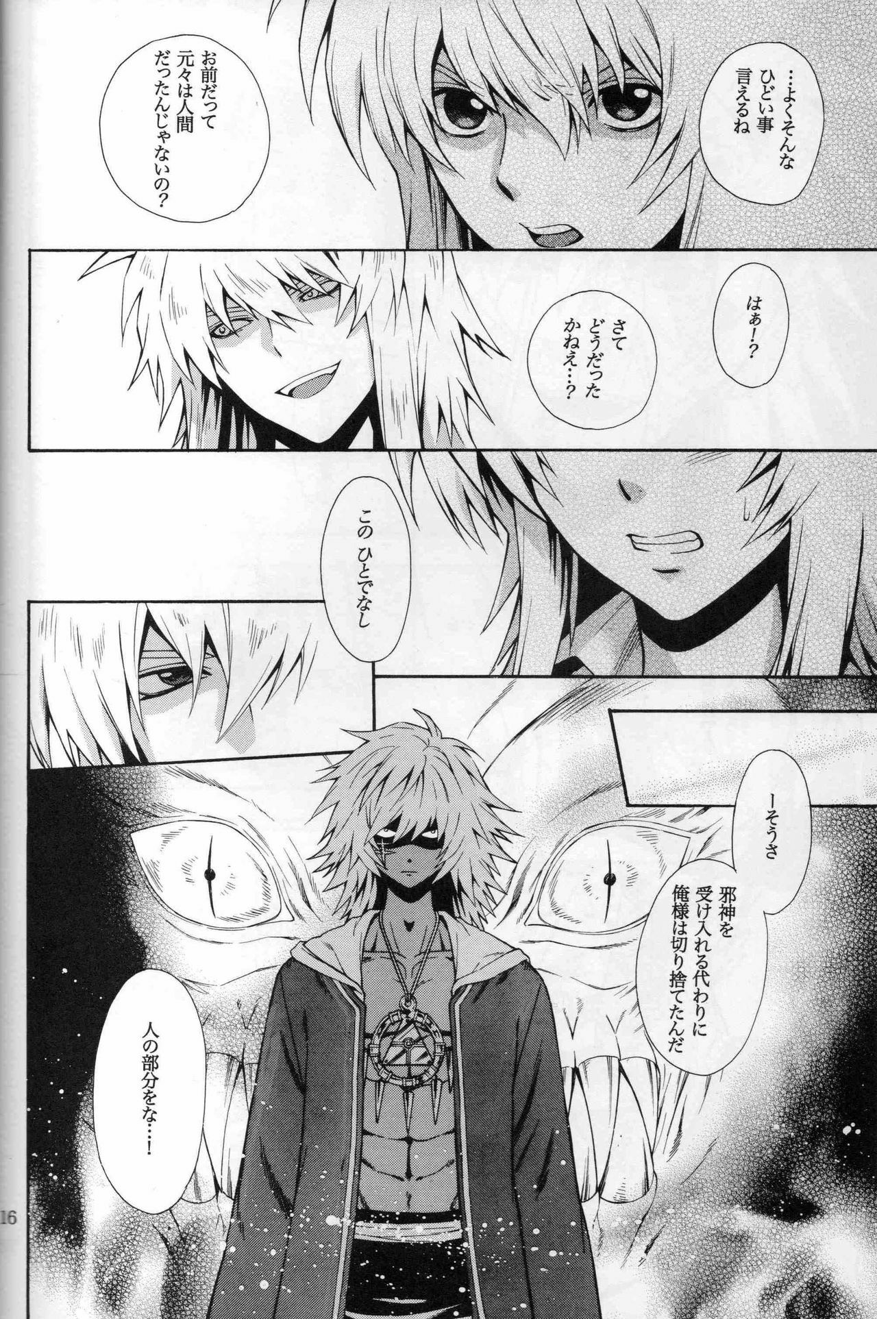 (C74) [Goendama (Kaneda Goen)] FRAGMENT (Yu-Gi-Oh!) page 16 full