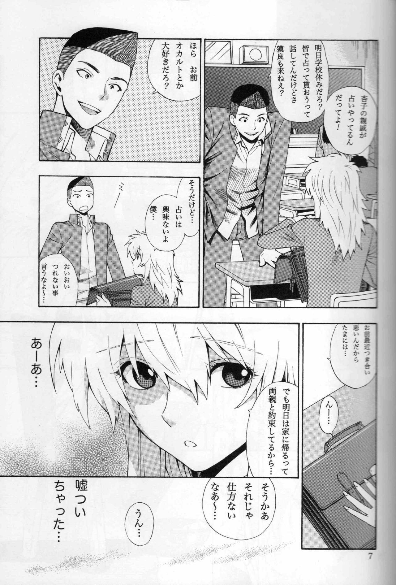 (C74) [Goendama (Kaneda Goen)] FRAGMENT (Yu-Gi-Oh!) page 7 full