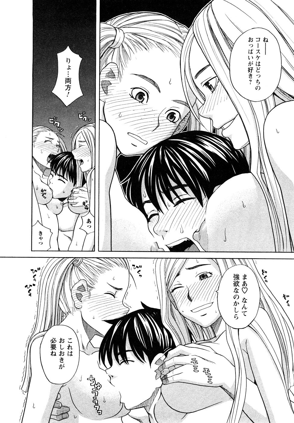 [Zukiki] Pure-Eros page 79 full