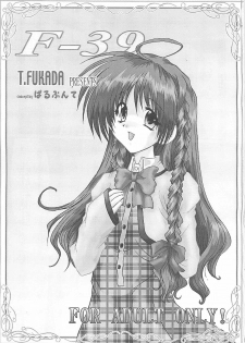 (C60) [Parupunte (Fukada Takushi)] F-39 (Sister Princess) - page 3