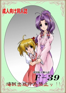(C60) [Parupunte (Fukada Takushi)] F-39 (Sister Princess) - page 44