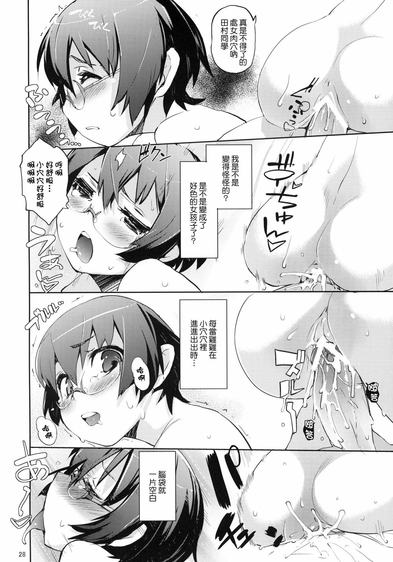 (C79) [Hyoco Road (Hyocorou)] O, Ore no Imouto gaa 3 + Paper Shiori (Ore no Imouto ga Konna ni Kawaii Wake ga nai) [Chinese] [Genesis漢化] page 26 full