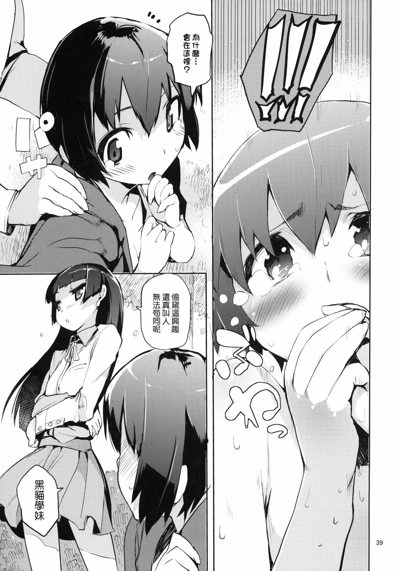 (C79) [Hyoco Road (Hyocorou)] O, Ore no Imouto gaa 3 + Paper Shiori (Ore no Imouto ga Konna ni Kawaii Wake ga nai) [Chinese] [Genesis漢化] page 34 full