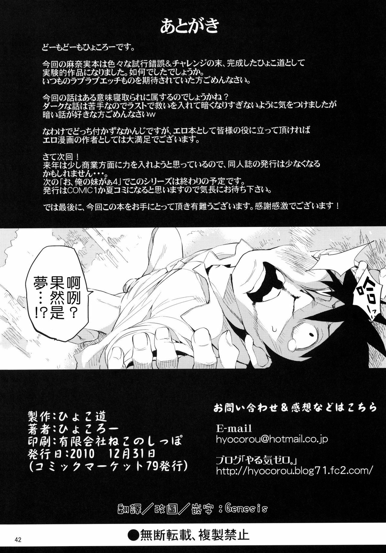 (C79) [Hyoco Road (Hyocorou)] O, Ore no Imouto gaa 3 + Paper Shiori (Ore no Imouto ga Konna ni Kawaii Wake ga nai) [Chinese] [Genesis漢化] page 37 full