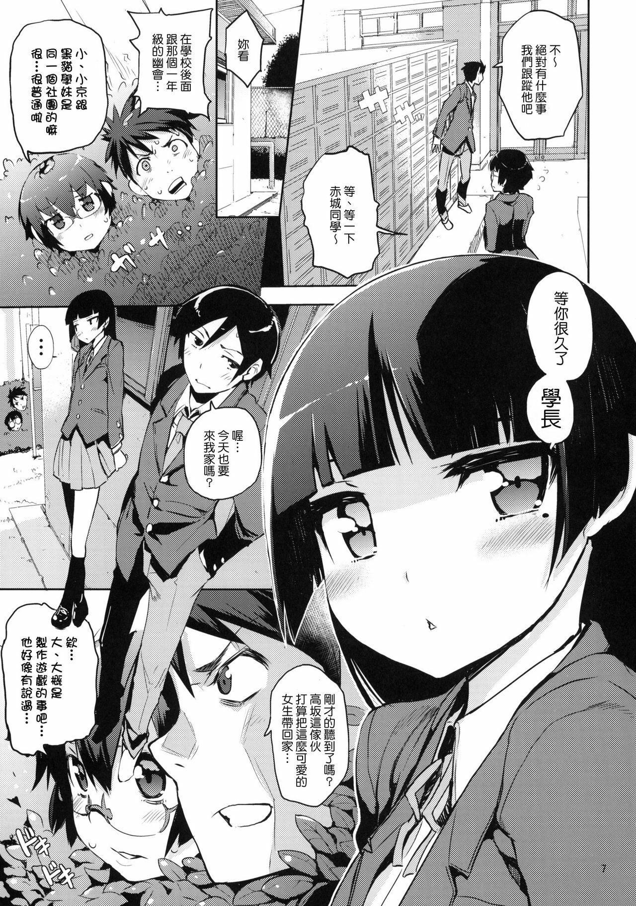 (C79) [Hyoco Road (Hyocorou)] O, Ore no Imouto gaa 3 + Paper Shiori (Ore no Imouto ga Konna ni Kawaii Wake ga nai) [Chinese] [Genesis漢化] page 5 full