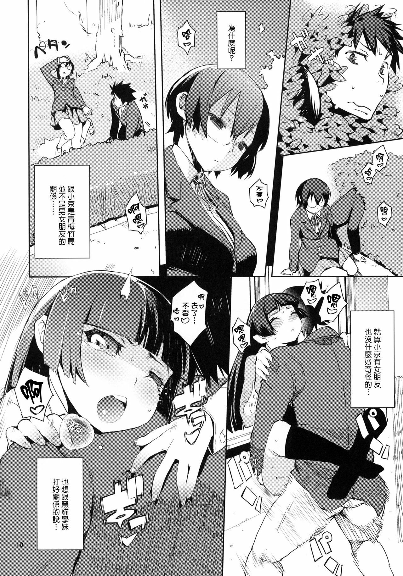 (C79) [Hyoco Road (Hyocorou)] O, Ore no Imouto gaa 3 + Paper Shiori (Ore no Imouto ga Konna ni Kawaii Wake ga nai) [Chinese] [Genesis漢化] page 8 full