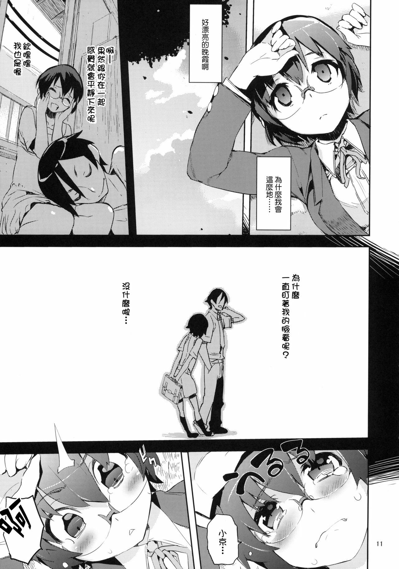 (C79) [Hyoco Road (Hyocorou)] O, Ore no Imouto gaa 3 + Paper Shiori (Ore no Imouto ga Konna ni Kawaii Wake ga nai) [Chinese] [Genesis漢化] page 9 full