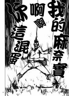 (C79) [Hyoco Road (Hyocorou)] O, Ore no Imouto gaa 3 + Paper Shiori (Ore no Imouto ga Konna ni Kawaii Wake ga nai) [Chinese] [Genesis漢化] - page 33