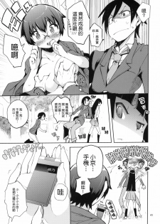 (C79) [Hyoco Road (Hyocorou)] O, Ore no Imouto gaa 3 + Paper Shiori (Ore no Imouto ga Konna ni Kawaii Wake ga nai) [Chinese] [Genesis漢化] - page 36