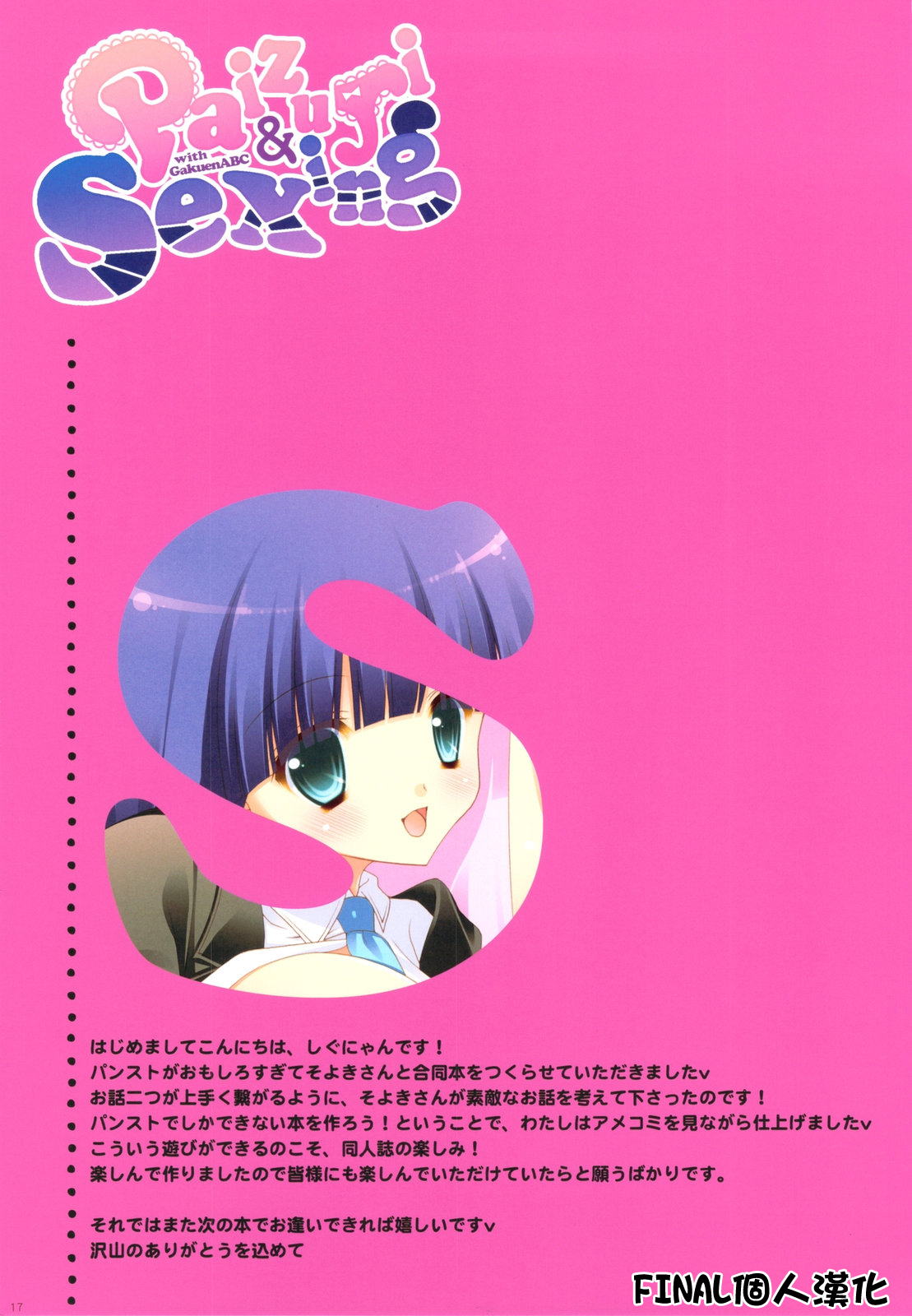 (C79) [Shigunyan, Soyoking (Shigunyan)] Paizuri & Sexing with Gakuen ABC (Panty & Stocking with Garterbelt) [Chinese] [final個人漢化] page 17 full
