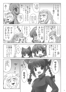 (SC49) [54BURGER (Marugoshi)] Orin ni- (Touhou Project) - page 19