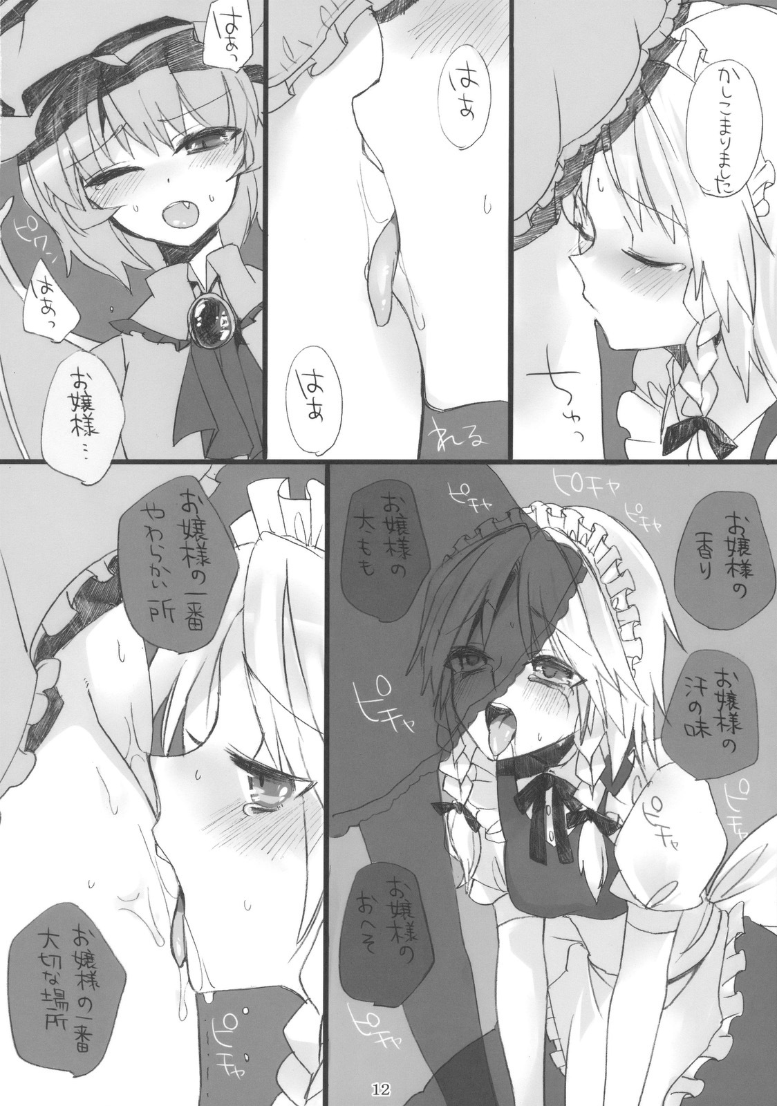(Reitaisai SP) [Fuguri (Shindou)] Gomennasai Ojou-sama (Touhou Project) page 12 full