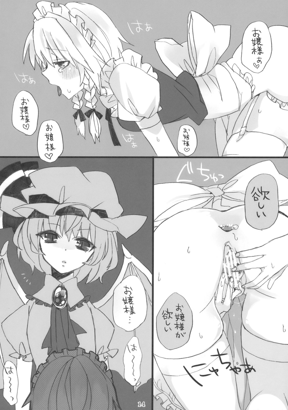 (Reitaisai SP) [Fuguri (Shindou)] Gomennasai Ojou-sama (Touhou Project) page 14 full