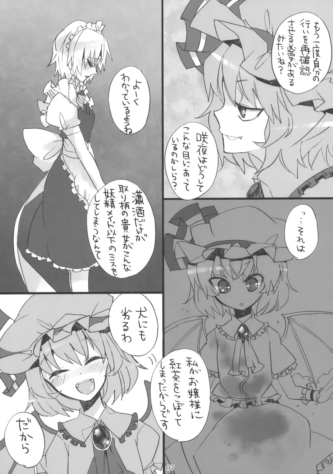 (Reitaisai SP) [Fuguri (Shindou)] Gomennasai Ojou-sama (Touhou Project) page 7 full