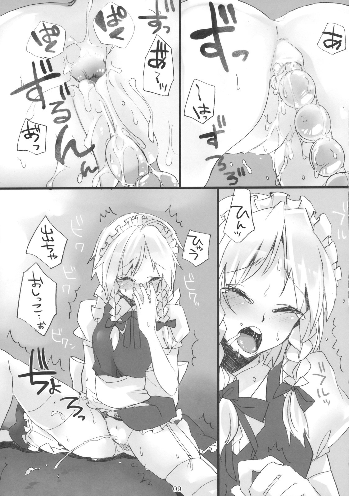 (Reitaisai SP) [Fuguri (Shindou)] Gomennasai Ojou-sama (Touhou Project) page 9 full