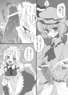 (Reitaisai SP) [Fuguri (Shindou)] Gomennasai Ojou-sama (Touhou Project) - page 16