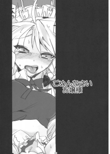 (Reitaisai SP) [Fuguri (Shindou)] Gomennasai Ojou-sama (Touhou Project) - page 3
