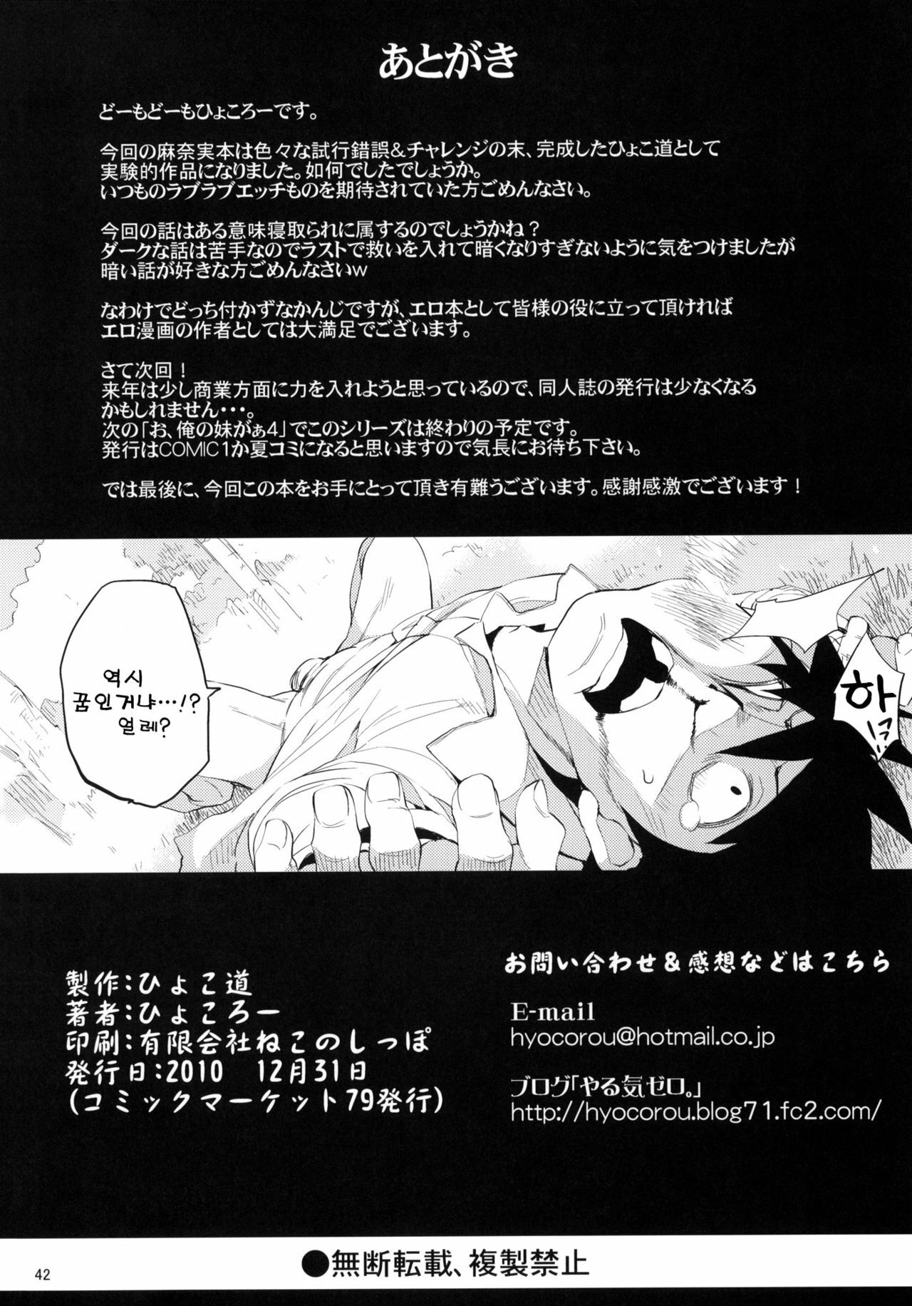(C79) [Hyoco Road (Hyocorou)] O, Ore no Imouto gaa 3 + Paper Shiori | 내,내 여동생이이 3 (Ore no Imouto ga Konna ni Kawaii Wake ga Nai) [Korean] [나키우사기] page 37 full